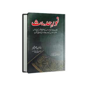 Noor e Hadith