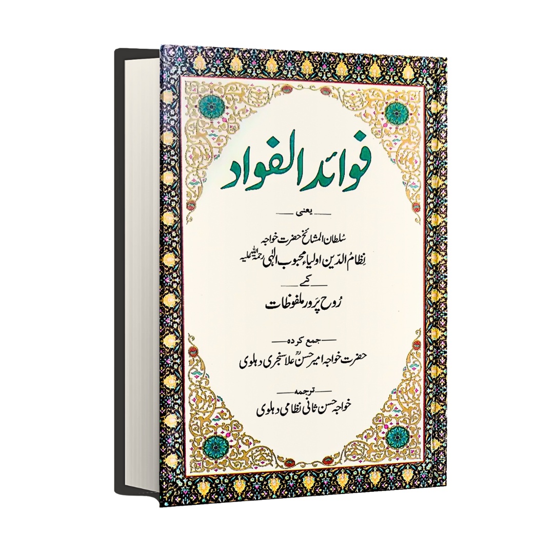 Fawaid al Fawad (Malfuzaat Khawaja Nizam al Din Auliya)