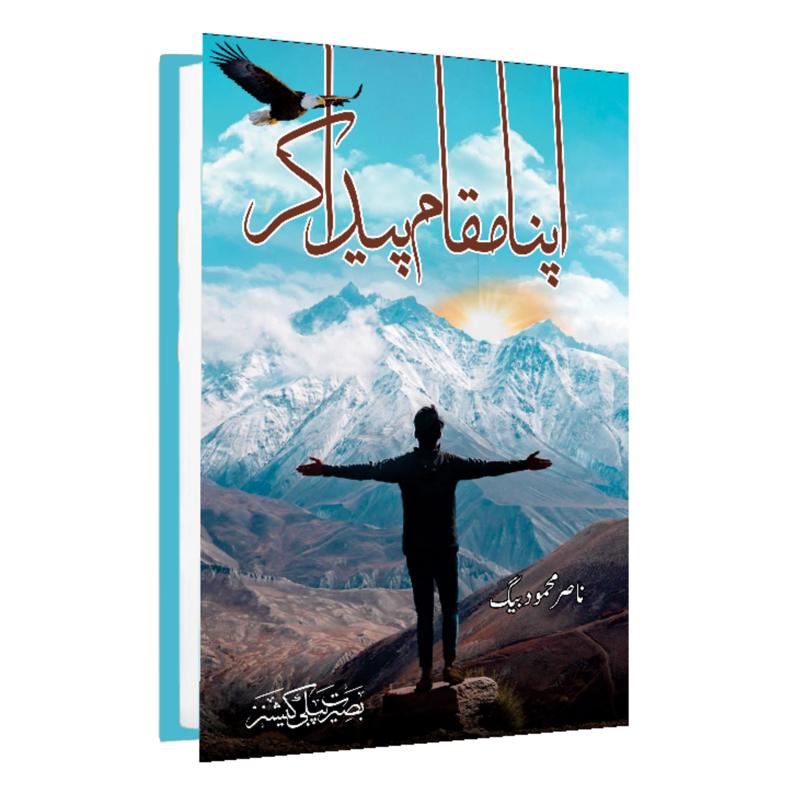 Apna Maqam Paida kar