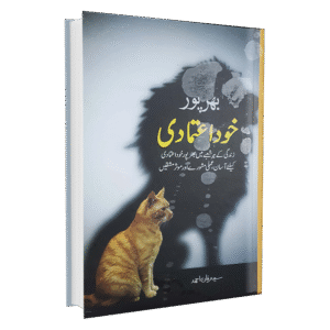 Bharpur Khud Aitmadi