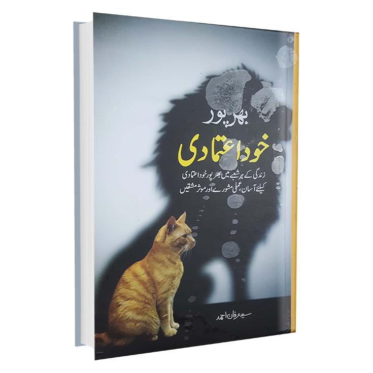 Bharpur Khud Aitmadi