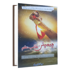 Champion Talib e Ilm