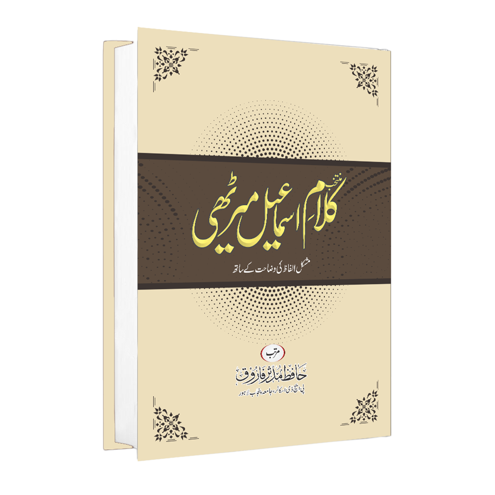 Kalam e Ismayil Mairithi