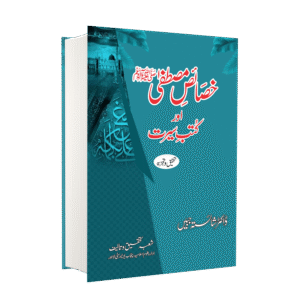 Khasais e Mustafa or Kutab e Seerat