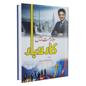 Mulazmat Nahi Karobaar