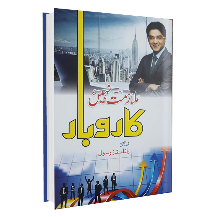 Mulazmat Nahi Karobaar