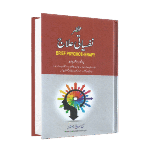 Mukhtasar Nafsiyati Ilaj