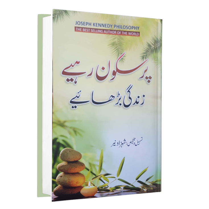 Pur Sakoon Rahiye Zindagi Barhaiye (Translation of  Relax and Live)