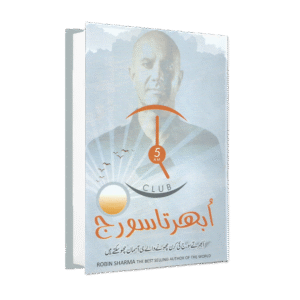 Ubharta Sooraj (Translation of  The 5AM CLUB)