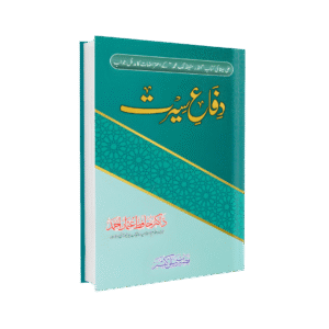 Difa e Seerat (Answer to Ali Sina's Understanding Muhammad)