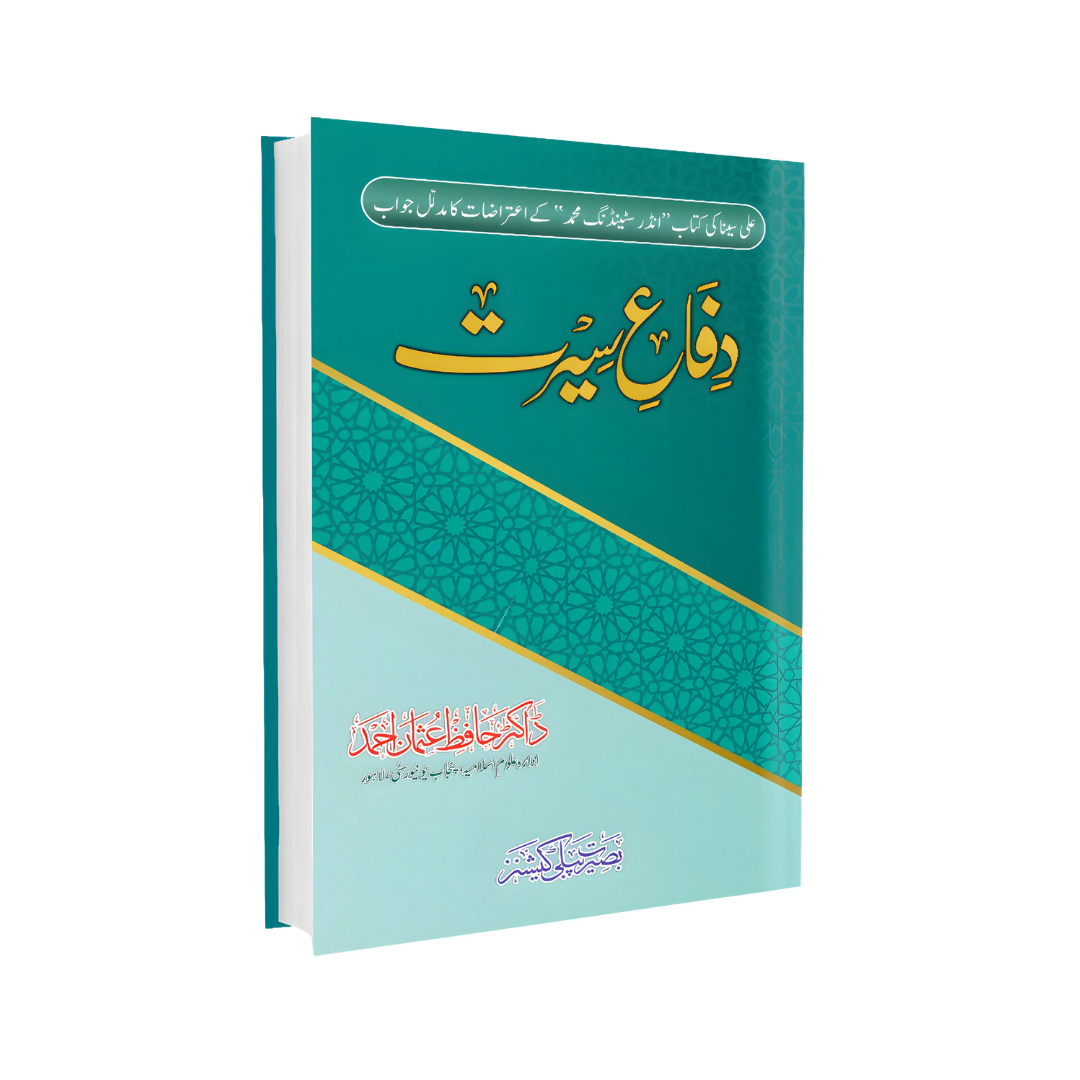 Difa e Seerat (Answer to Ali Sina's Understanding Muhammad)