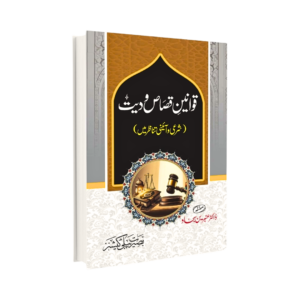 Qawanin e Qisas o Diyyat