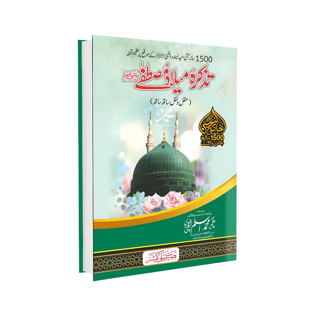 Tazkira Milad e Mustafa