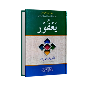 Yafoor (A Riding Animal Of Prophet Muhammad PBUH)