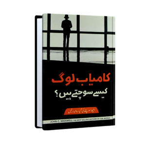 Kamyab Log Kese Sochte Hain?