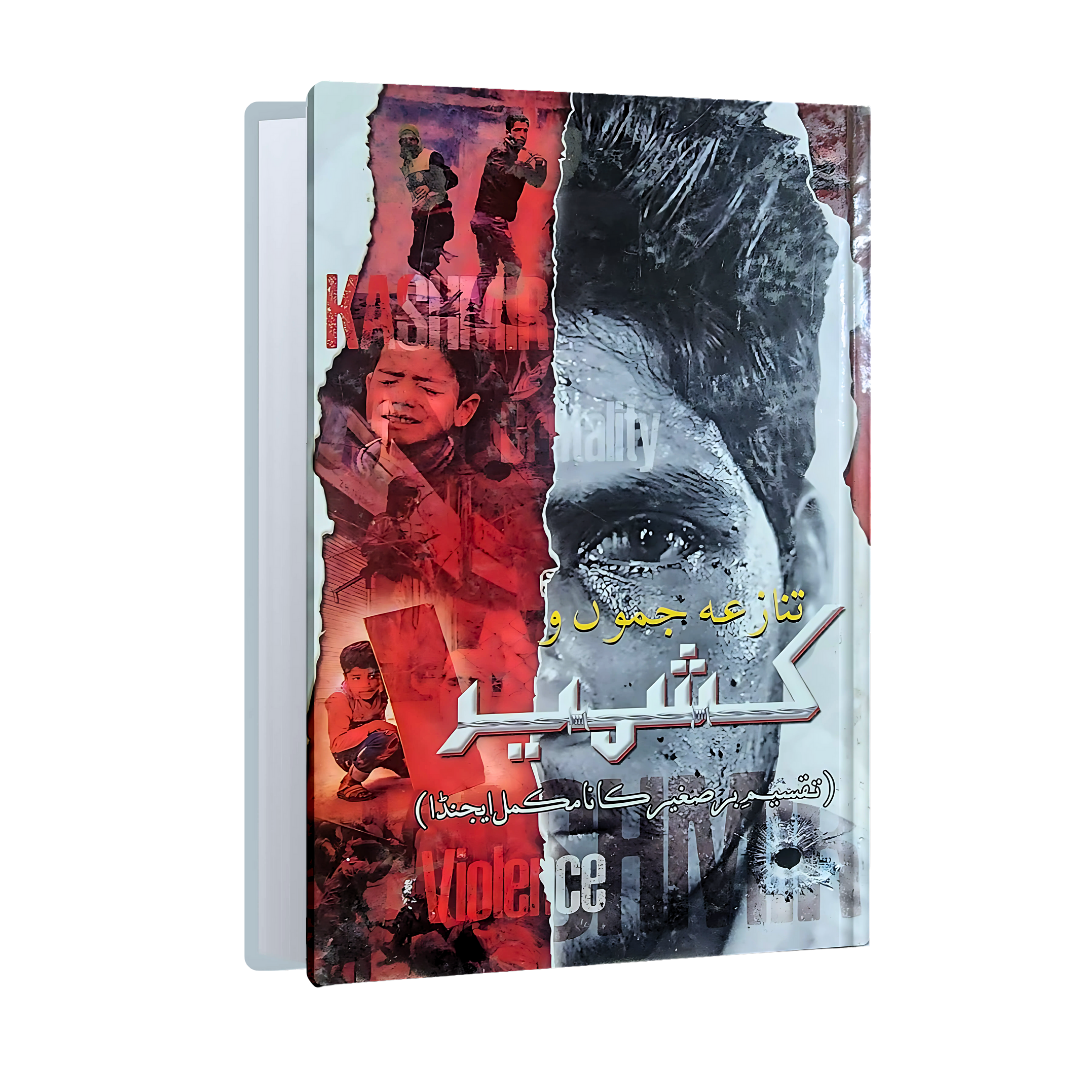 Tanaaza-e-Jammu o Kashmir (Taqseem-e-Barre Saghir ka Na-Mukammal Agenda)