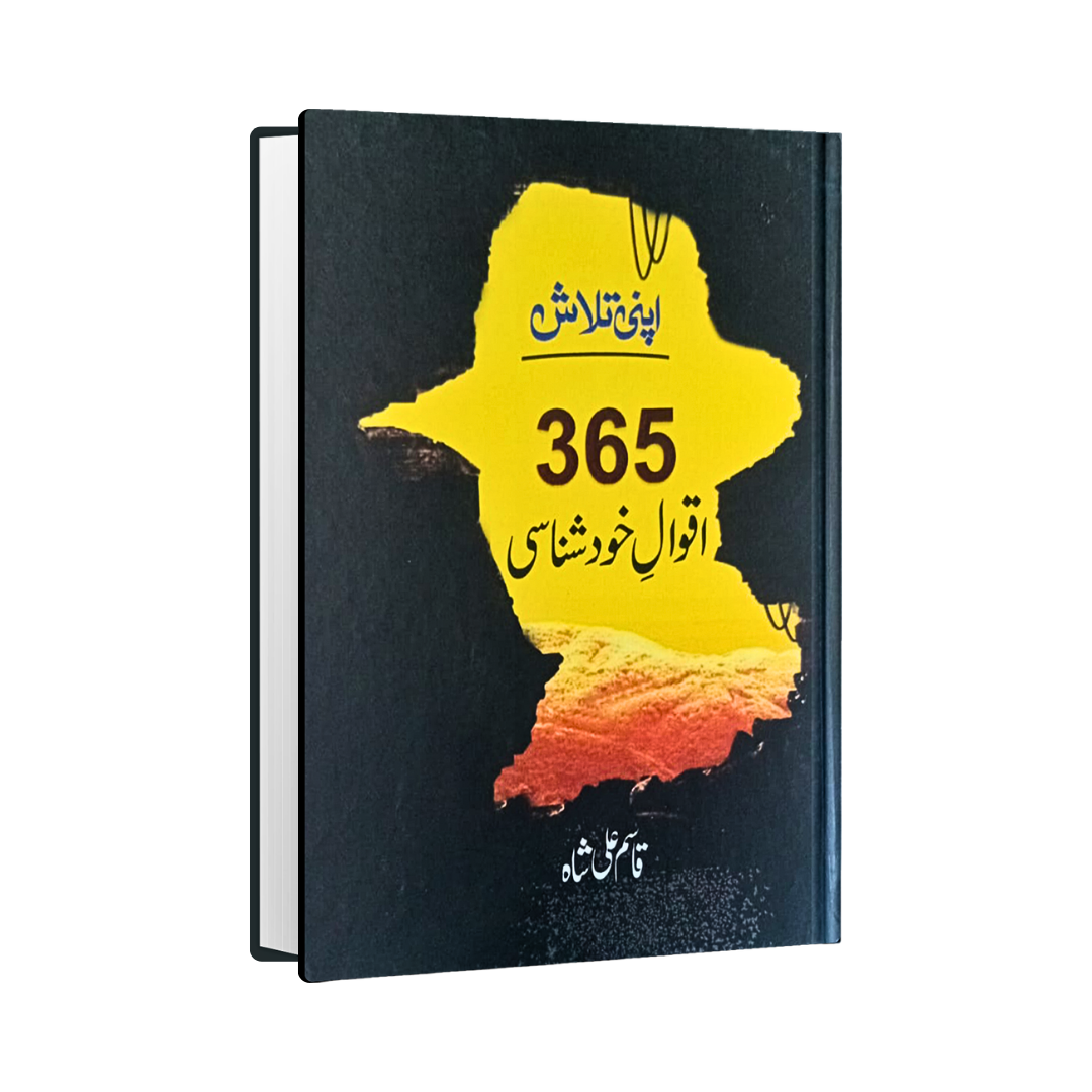 365 Aqwal-e-Khud Shanasi