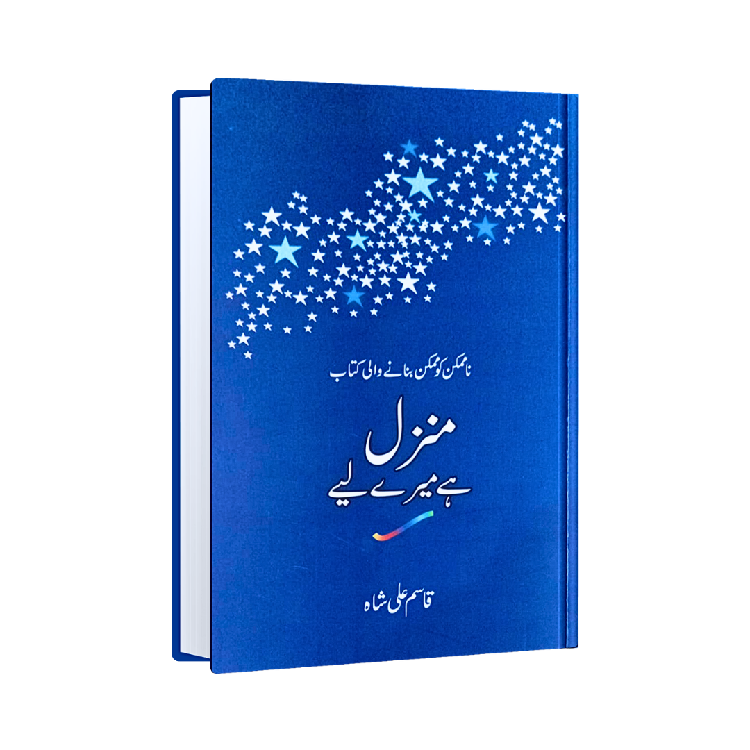 Manzil Hai Mere Liye