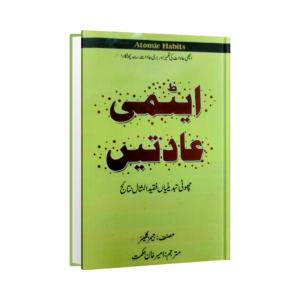 Aaitmi Aadatein (Atomic Habits)