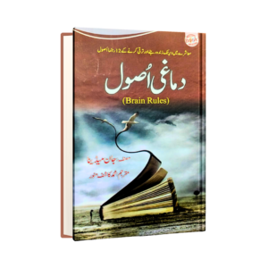 Dimaghi Usool (Brain Rules)