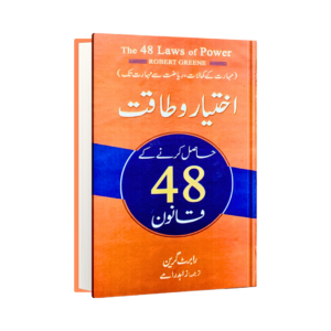 Ikhtiyar aur Taqat Hasil Karne Ke 48 Qanoon (The 48 Laws of Power)