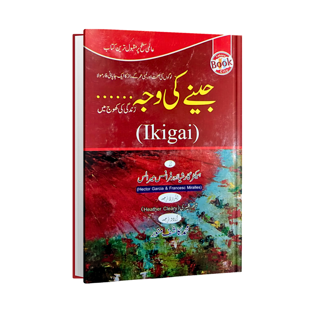 Jeene Ki Waja (Ikigai)