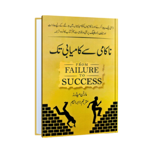 Nakaami se Kamyabi Tak (From Failure to Success)