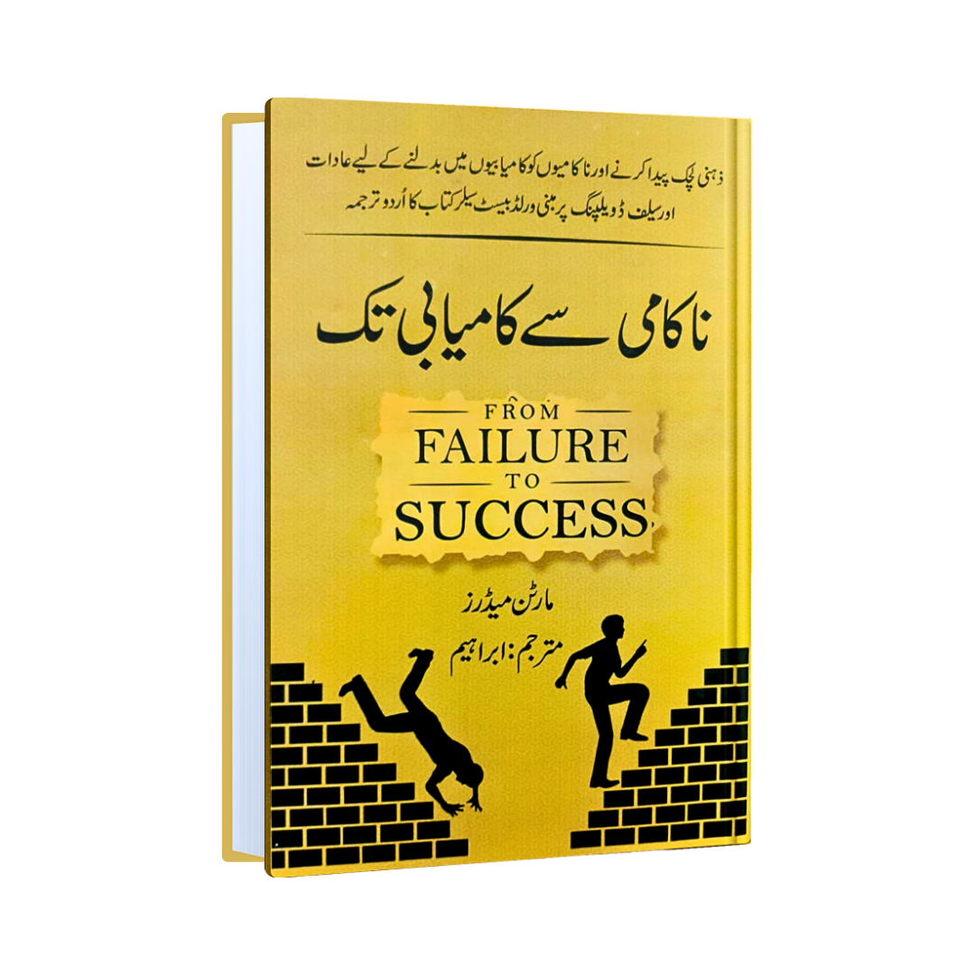 Nakaami se Kamyabi Tak (From Failure to Success)