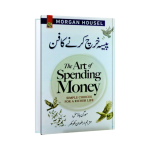 Paisa Kharch Karne Ka Funn (The Art of Spending Money)
