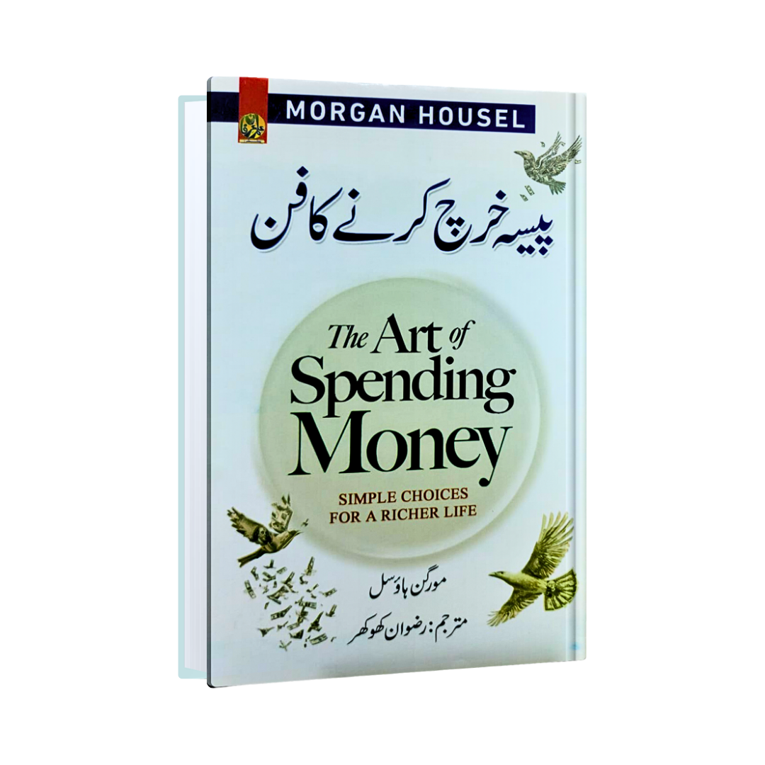 Paisa Kharch Karne Ka Funn (The Art of Spending Money)