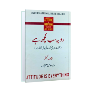 Rawaiyya Sab Kuch Hai (Attitude is everything)