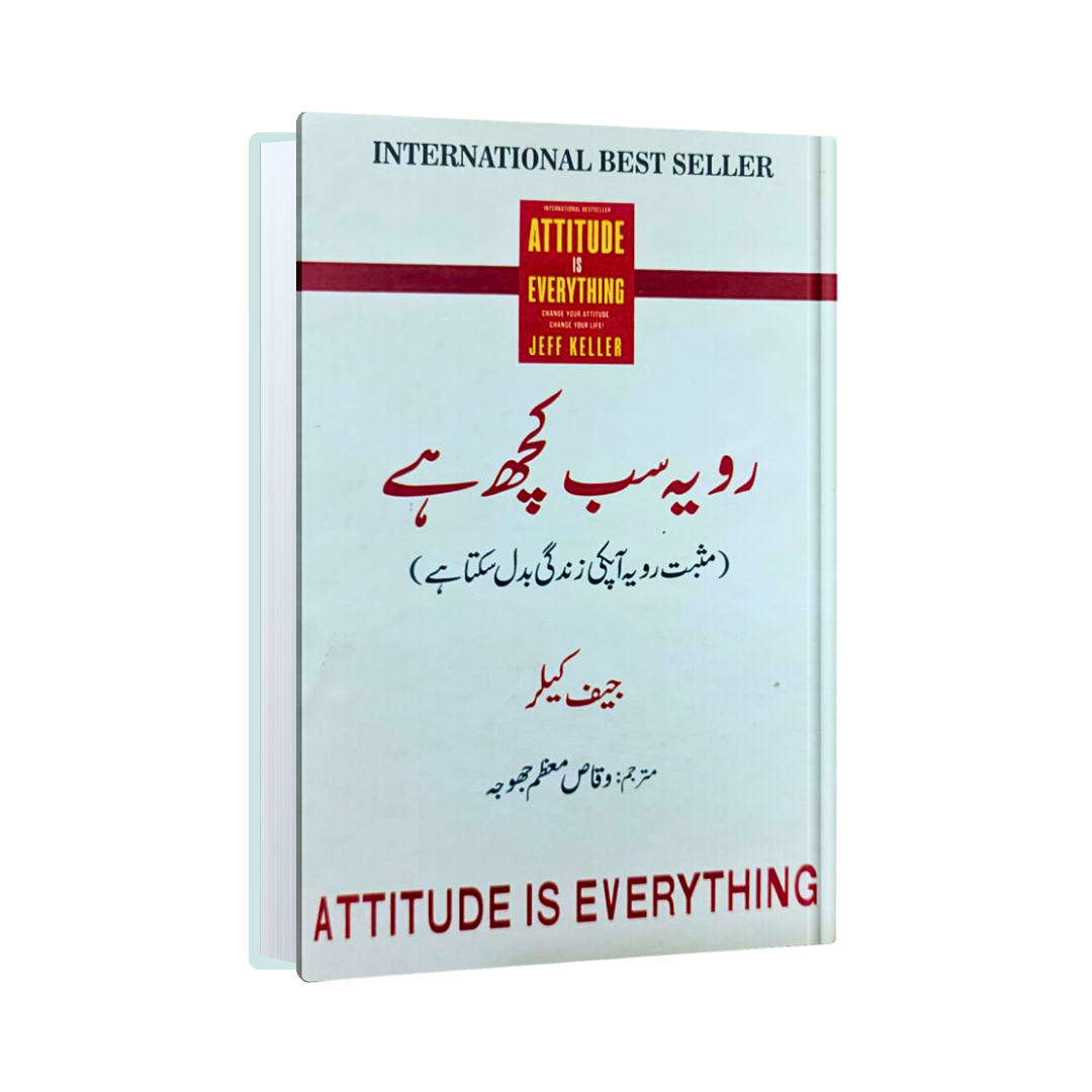 Rawaiyya Sab Kuch Hai (Attitude is everything)