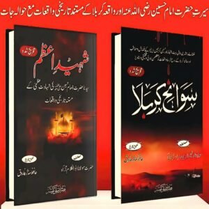 Shaheed e Azam & Sawaneh e Karbala