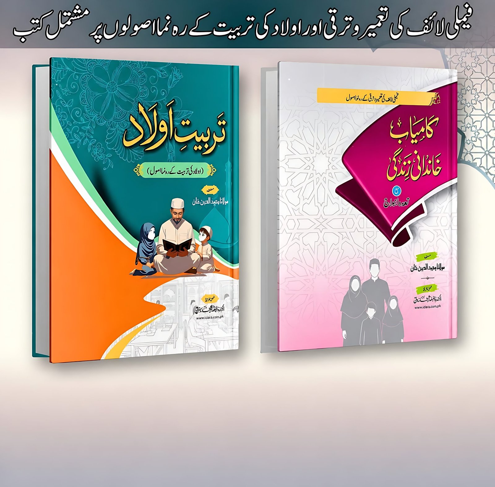 Kamyab Khandani Zindagi & Tarbiyat e Aulad